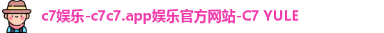 c7娱乐